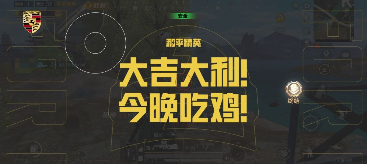 和平精英辅助的道德与规则探讨的配图，内容相关：如果不想冒险，可通过练枪软件或观看高手直播提升技术。官方偶尔会推出“训练营”活动，提供额外资源帮助玩...